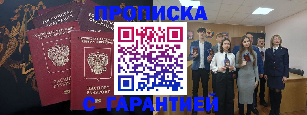 прописка поиск в Курской области