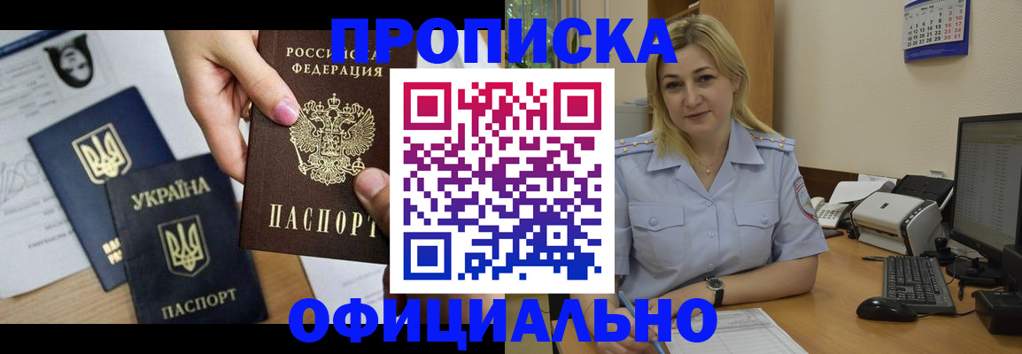 временная регистрация недорого в Курской области