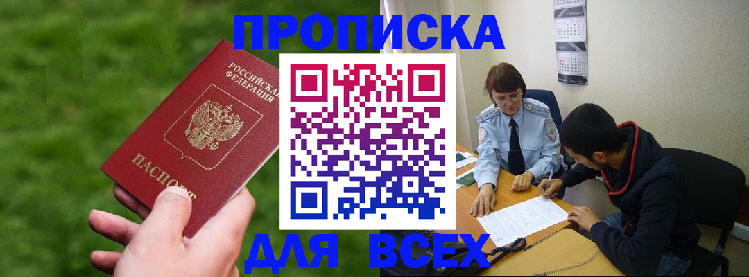 прописка ребенка в Курской области