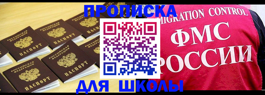 регистрация для школы в Курской области